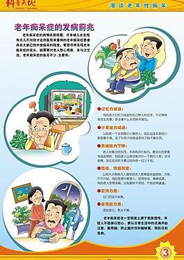 老年癡呆圖片