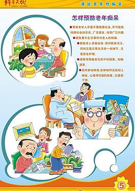 老年癡呆圖片