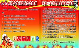 消防海報圖片