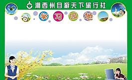 旅行社 學(xué)習(xí)園地圖片