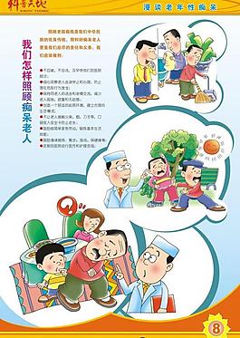 老年癡呆圖片