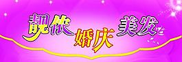 婚慶圖片