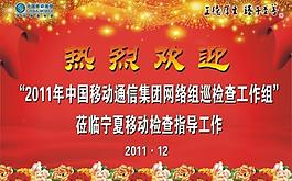 熱烈歡迎圖片