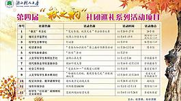 社团活动海报图片