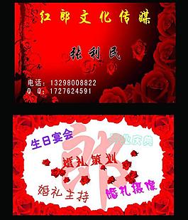 婚慶名片圖片