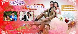 婚慶海報圖片