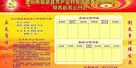 黨務政務公開欄圖片