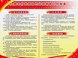 工作制度图片