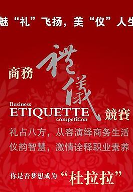 商務禮儀 x展架 易拉寶圖片