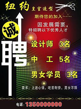 招聘圖片