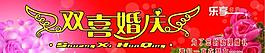婚慶圖片