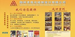 裝飾公司宣傳模板圖片