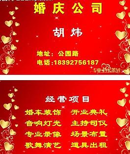 婚慶名片圖片