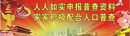 人口普查圖片