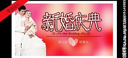 婚慶 新婚慶典圖片