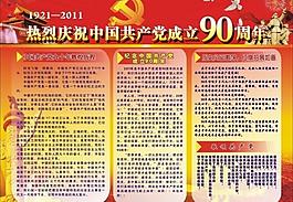 建黨90周年圖片