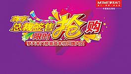 夢天木門 總裁簽售 搶購圖片