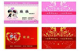 婚慶名片圖片
