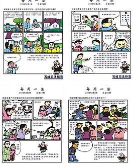普法漫畫資料圖片