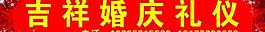 吉祥婚慶圖片