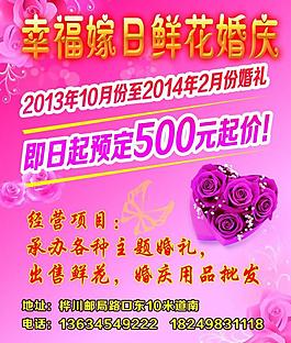 婚慶海報圖片