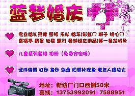婚慶海報圖片