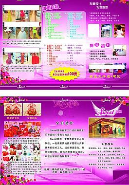 婚慶折頁(yè)圖片