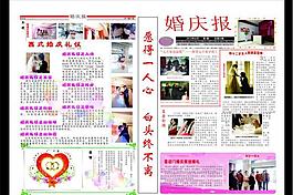 婚慶報(bào)圖片