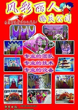 婚慶海報圖片