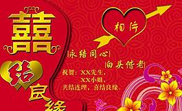 婚慶海報(bào)圖片