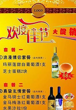 欢度佳节 大促销图片