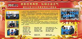 先進員工宣傳欄圖片