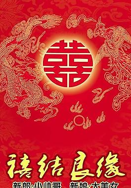 婚慶海報(bào)圖片