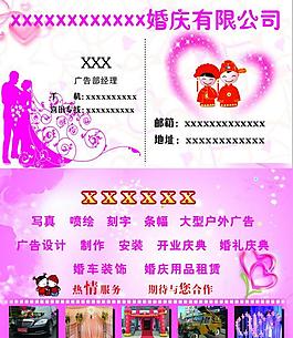 婚慶名片圖片