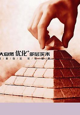 大自然地板夜宴图片
