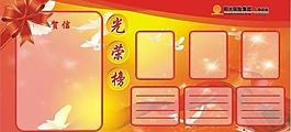 光榮榜圖片