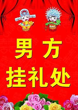 婚慶海報圖片