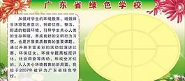 绿色学校图片