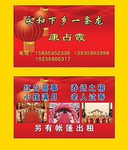 婚慶名片圖片