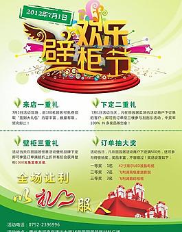 歡樂壁柜節(jié)圖片