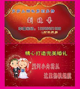 婚慶名片圖片
