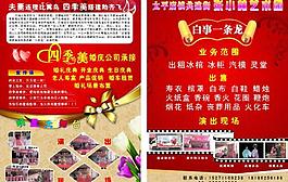 婚慶傳單圖片