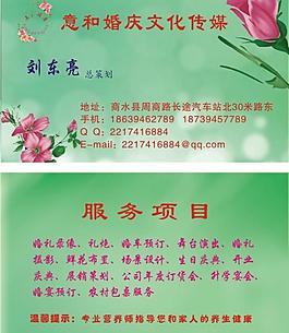 婚慶名片圖片