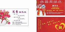 婚慶名片圖片