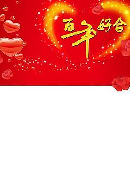 婚慶展架圖片