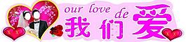 婚慶海報圖片