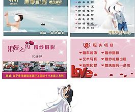 婚慶名片圖片