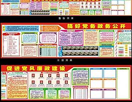 鎮政府黨務政務公開欄圖片