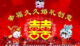 婚慶海報(bào)圖片