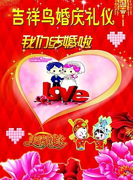 婚慶海報(bào)圖片